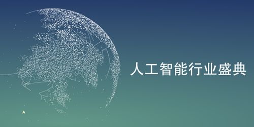 北京國際人工智能展覽會圓滿閉幕，揭示AI基礎軟件開發新藍圖