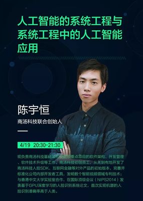活動(dòng) | 大咖授課 人工智能的系統(tǒng)工程與系統(tǒng)工程中的人工智能應(yīng)用